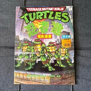 Teenage Mutant Ninja Turtles TMNT Asian Movie Tie In Comic Book - RARE - 1989